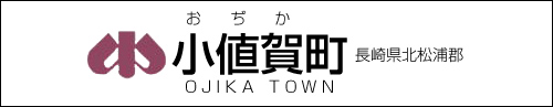小値賀町